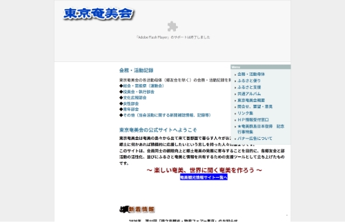 東京奄美会